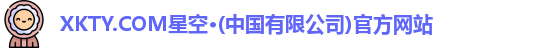 xkty星空